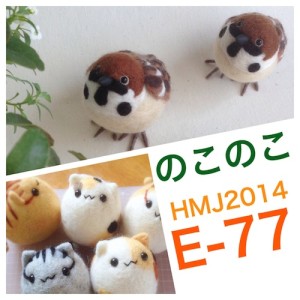 羊毛フェルト　スズメ　猫　HMJ 